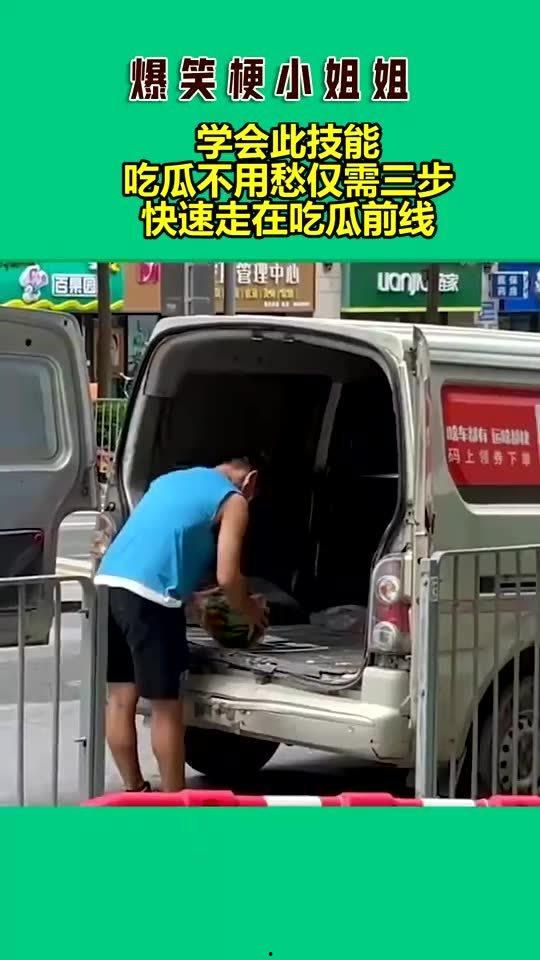 前线吃瓜专车